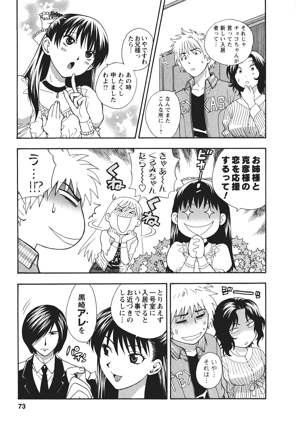 [東鉄神] もとかの 2