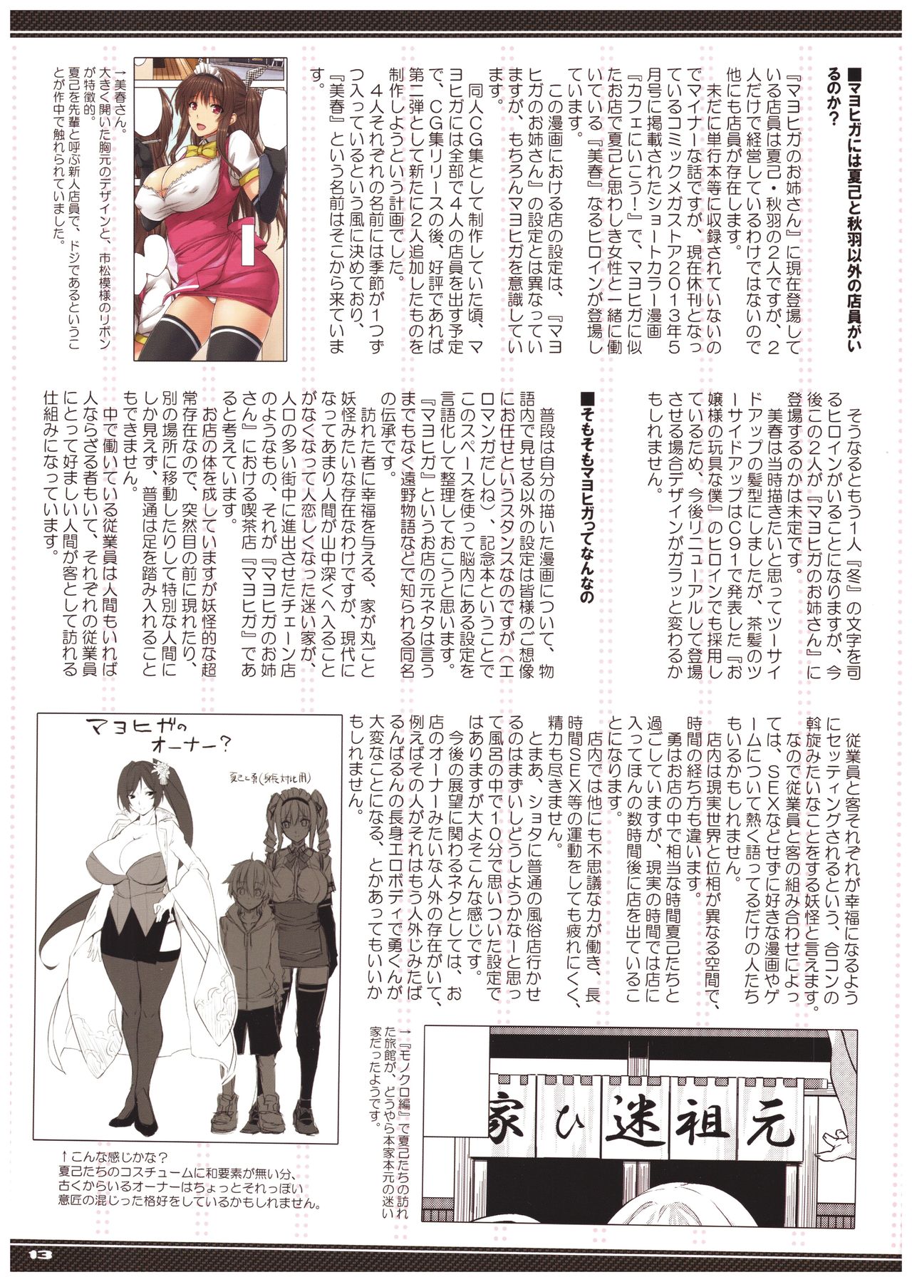(C92) [Σ-Arts (神毛物由宇)] マヨヒガのお姉さんOVA化記念号 カラー編