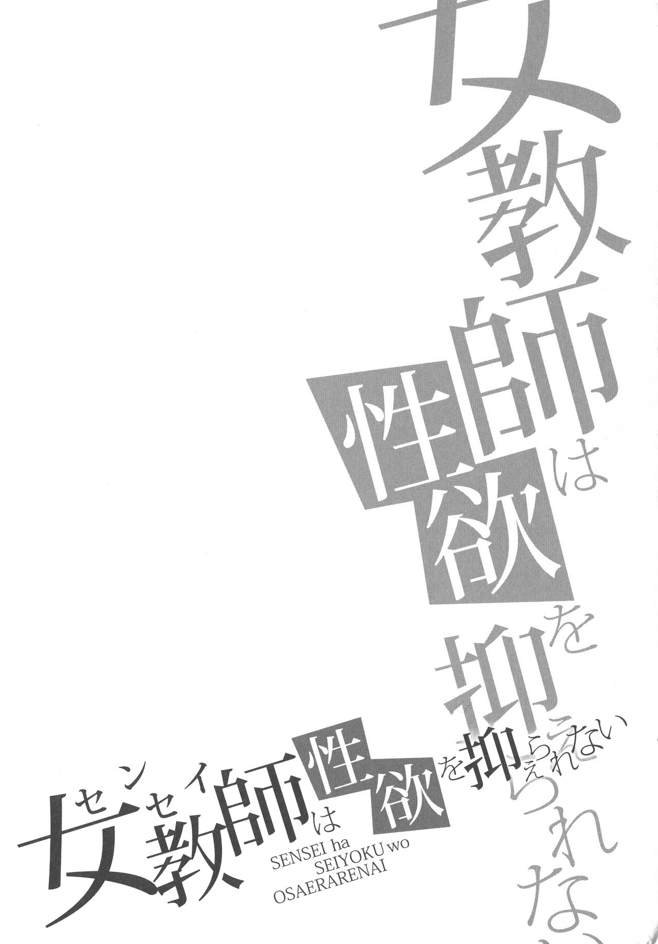 [gonza] 女教師は性欲を抑えられない