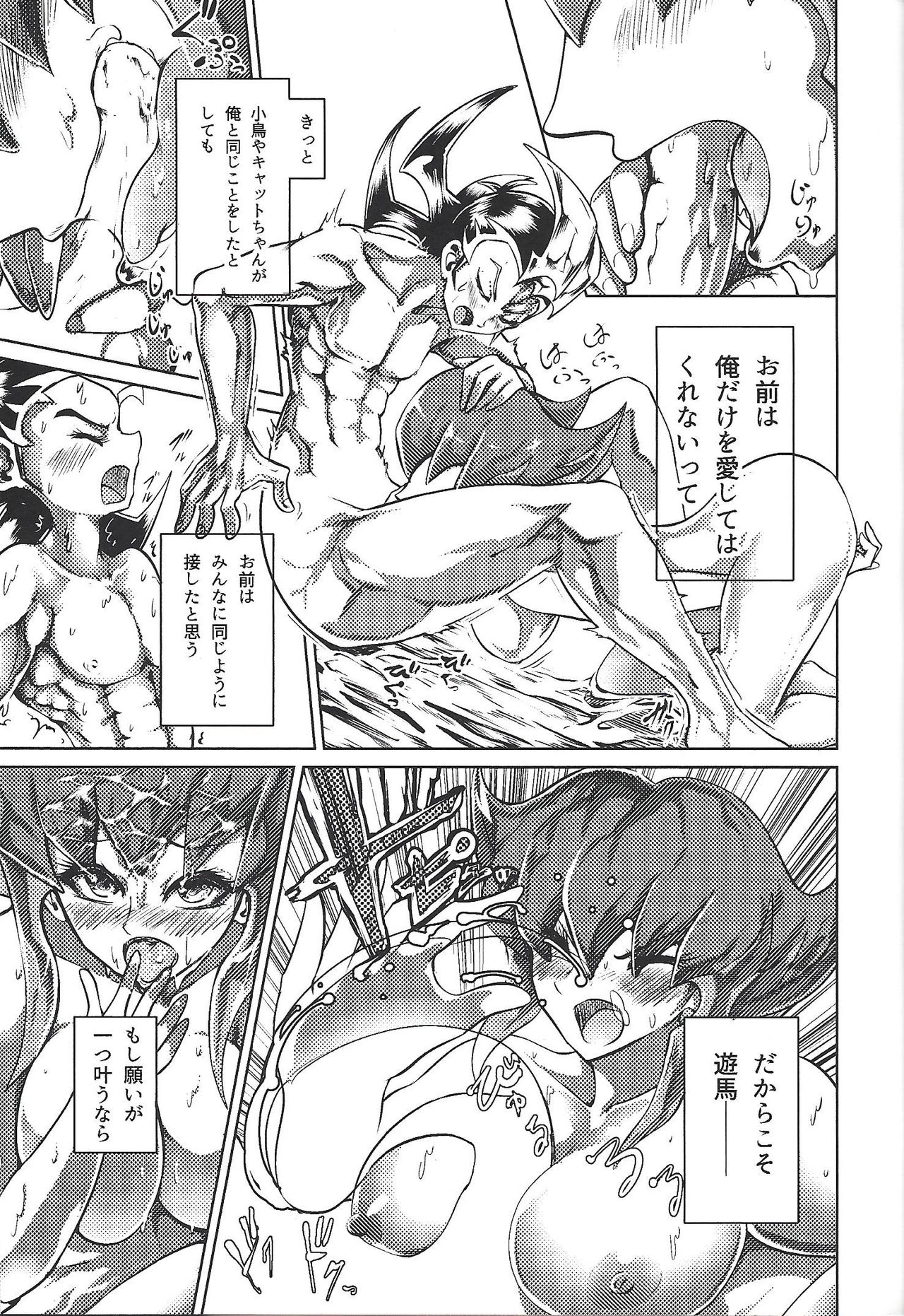 (C94) [k.nock in a wedge (k.nock)] 悪しき恋 (遊☆戯☆王ZEXAL)
