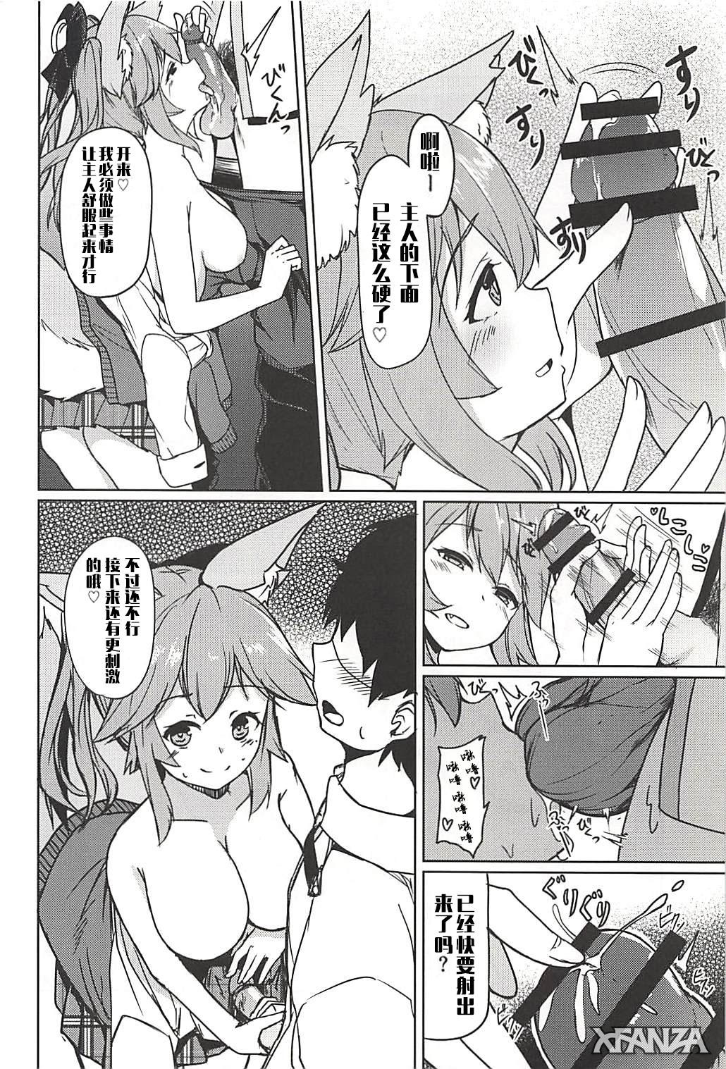 (C94) [青ノ音 (ざらし)] たまものえっち本 (Fate/Grand Order) [中国翻訳]