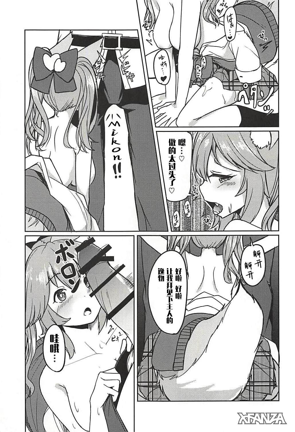 (C94) [青ノ音 (ざらし)] たまものえっち本 (Fate/Grand Order) [中国翻訳]