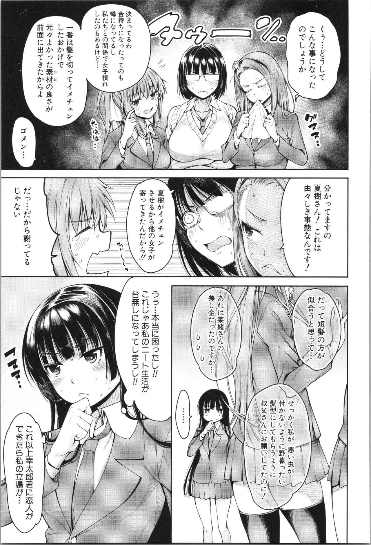 [たらかん] 処女が4人、家にやって来た!!