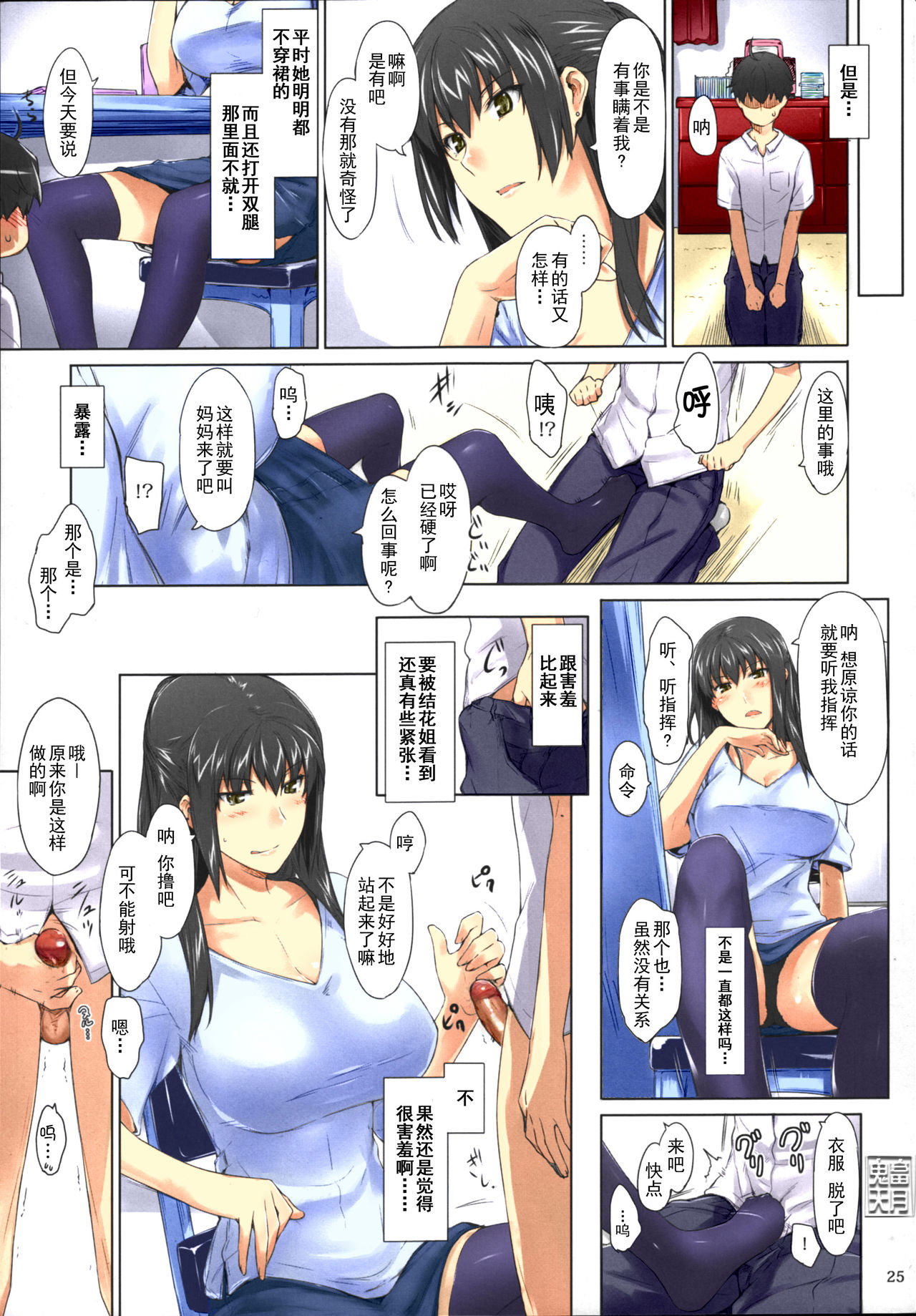 (C86) [MTSP (Jin)] 橘さん家ノ男性事情 まとめ版 [中国翻訳] [カラー化] [無修正]