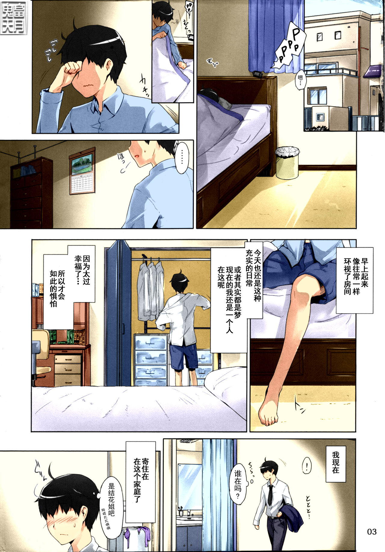 (C86) [MTSP (Jin)] 橘さん家ノ男性事情 まとめ版 [中国翻訳] [カラー化] [無修正]