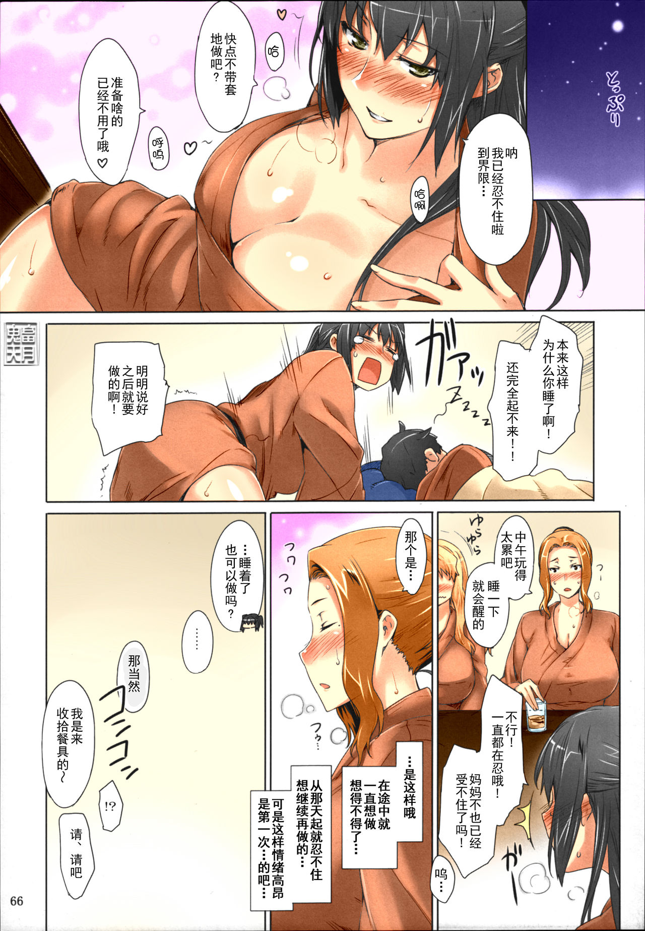 (C86) [MTSP (Jin)] 橘さん家ノ男性事情 まとめ版 [中国翻訳] [カラー化] [無修正]