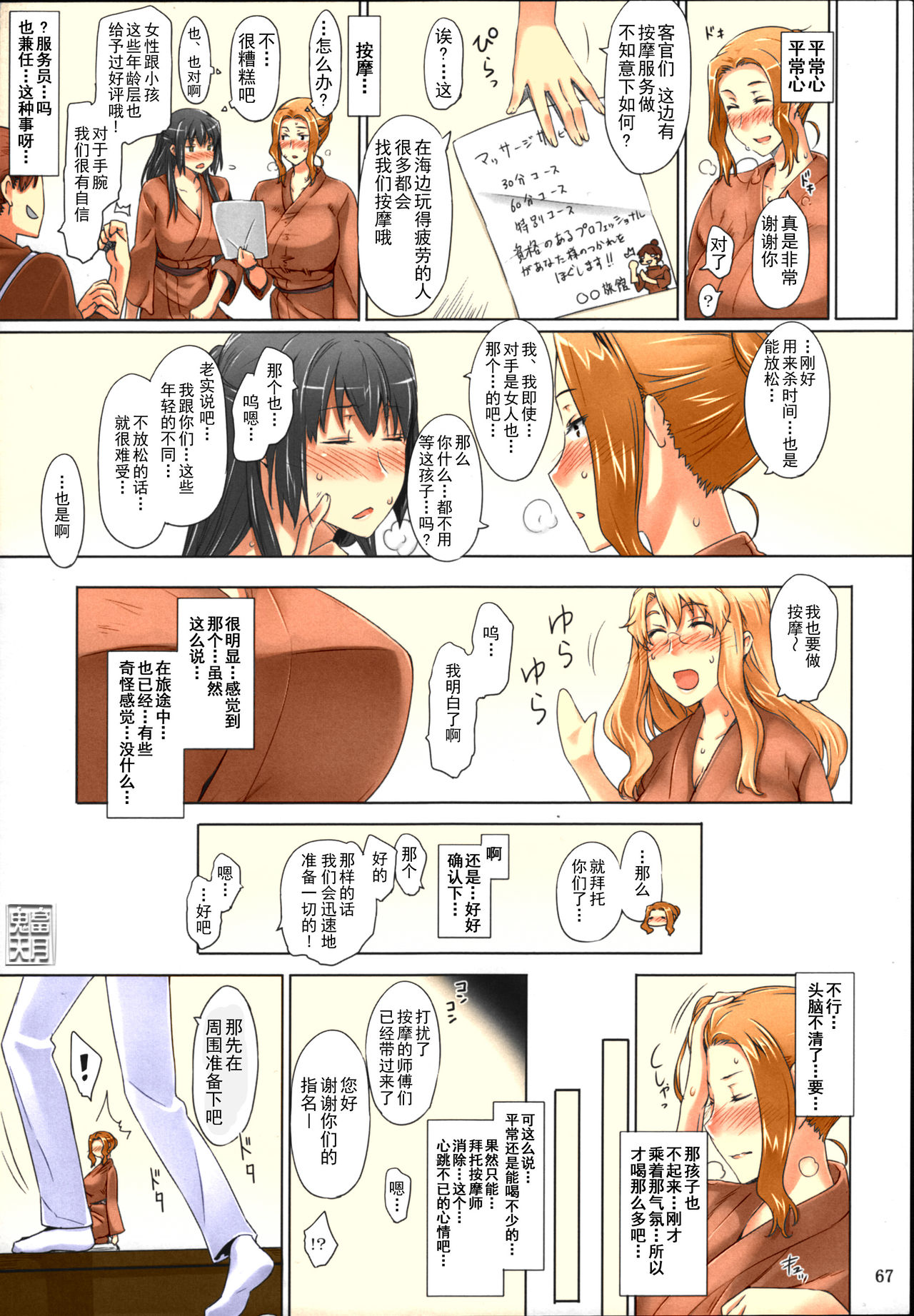 (C86) [MTSP (Jin)] 橘さん家ノ男性事情 まとめ版 [中国翻訳] [カラー化] [無修正]