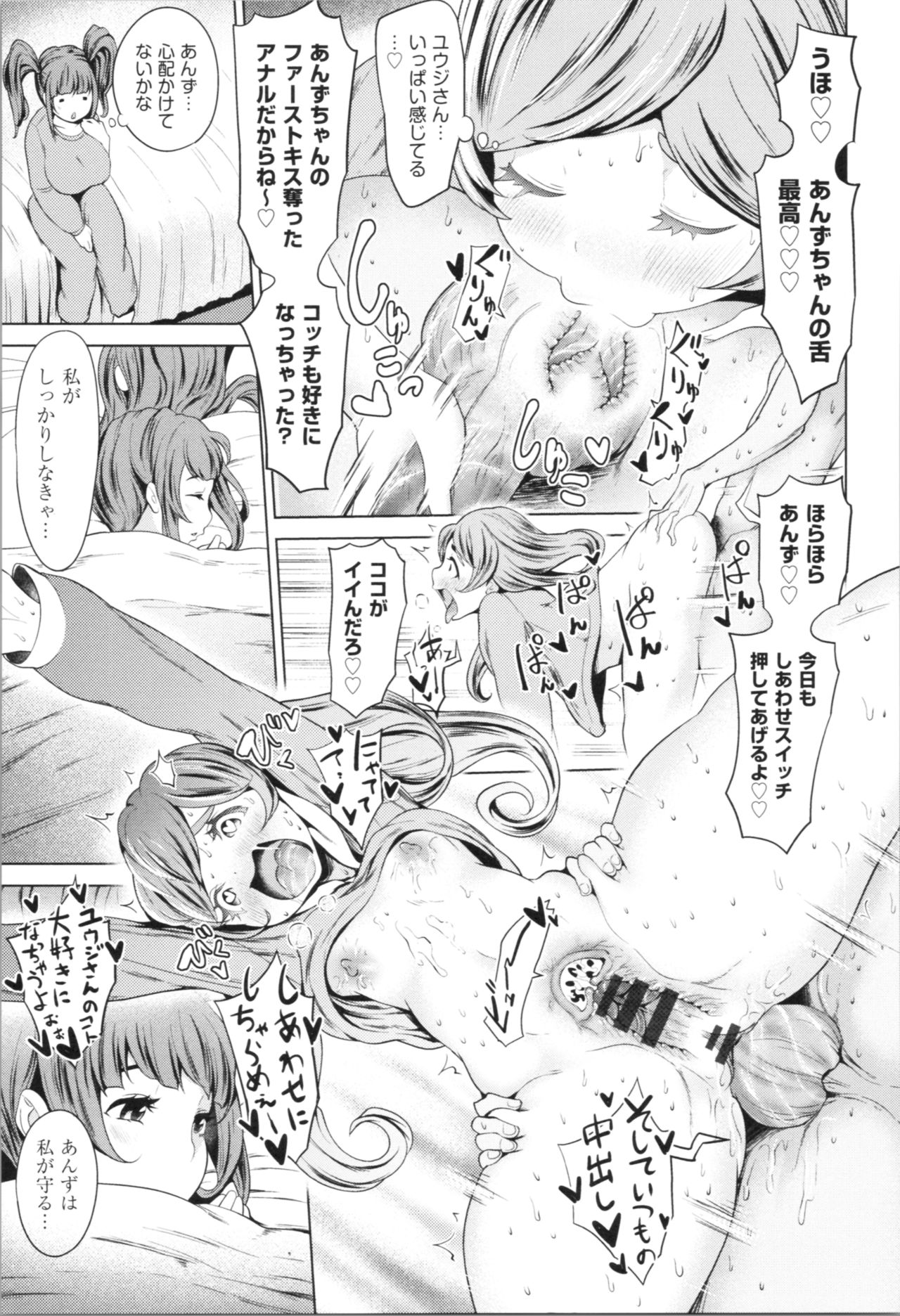 [成宮亨] ハーレムマンション
