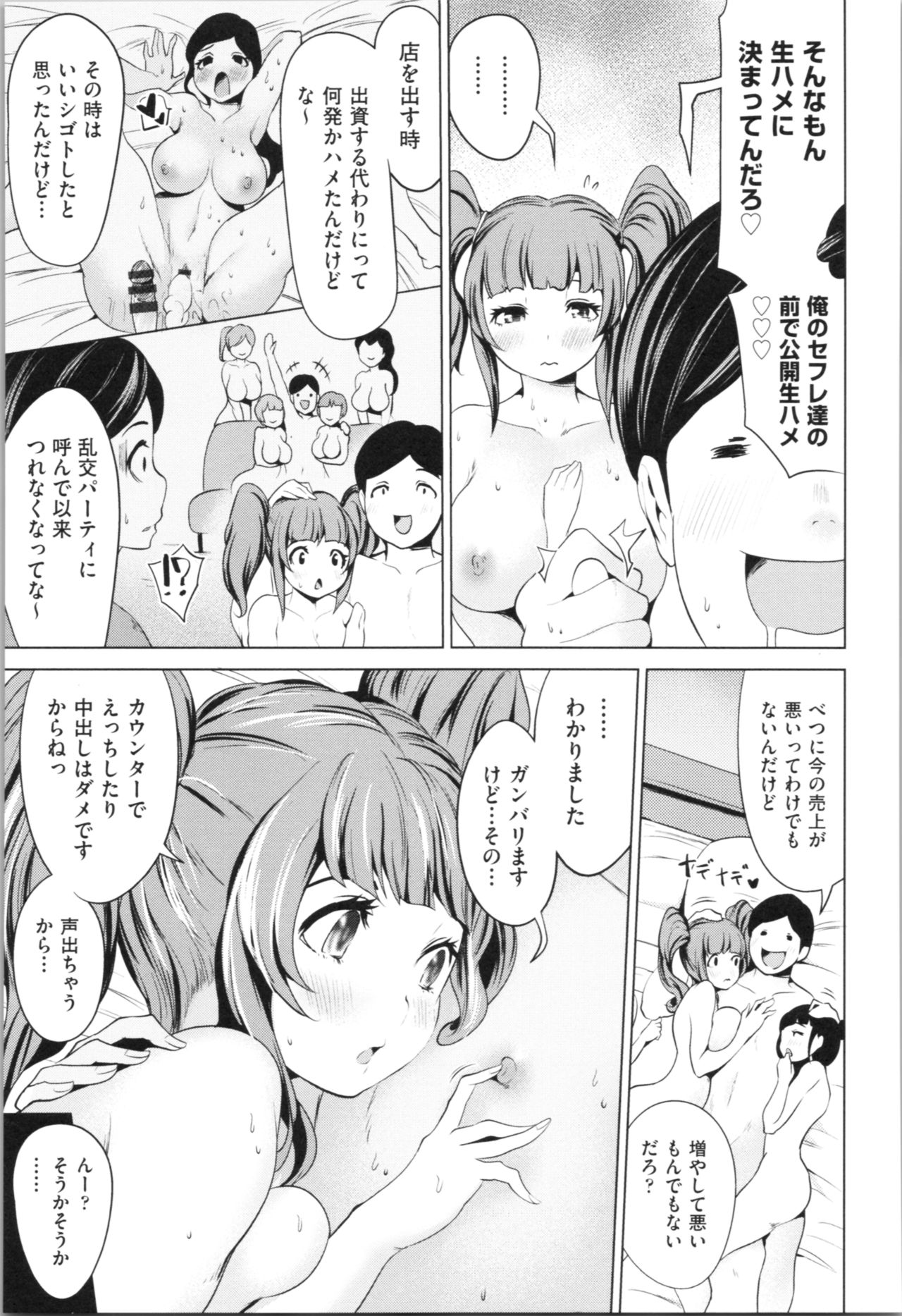 [成宮亨] ハーレムマンション