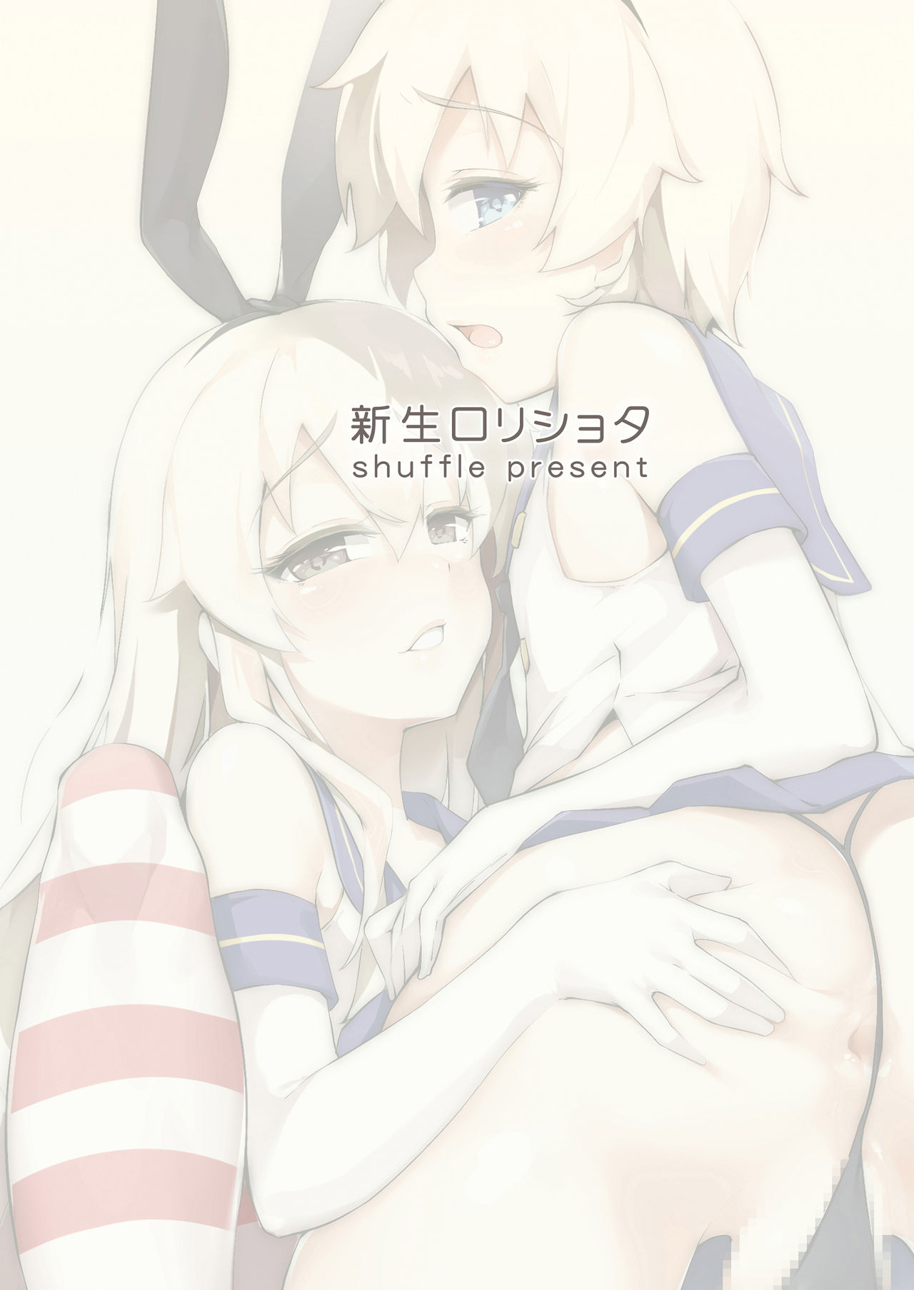 (C92) [新生ロリショタ (shuffle、kozi)] ていとくのショタチンポが痛くなるまで島風が止まらないっ (艦隊これくしょん -艦これ-) [英訳]