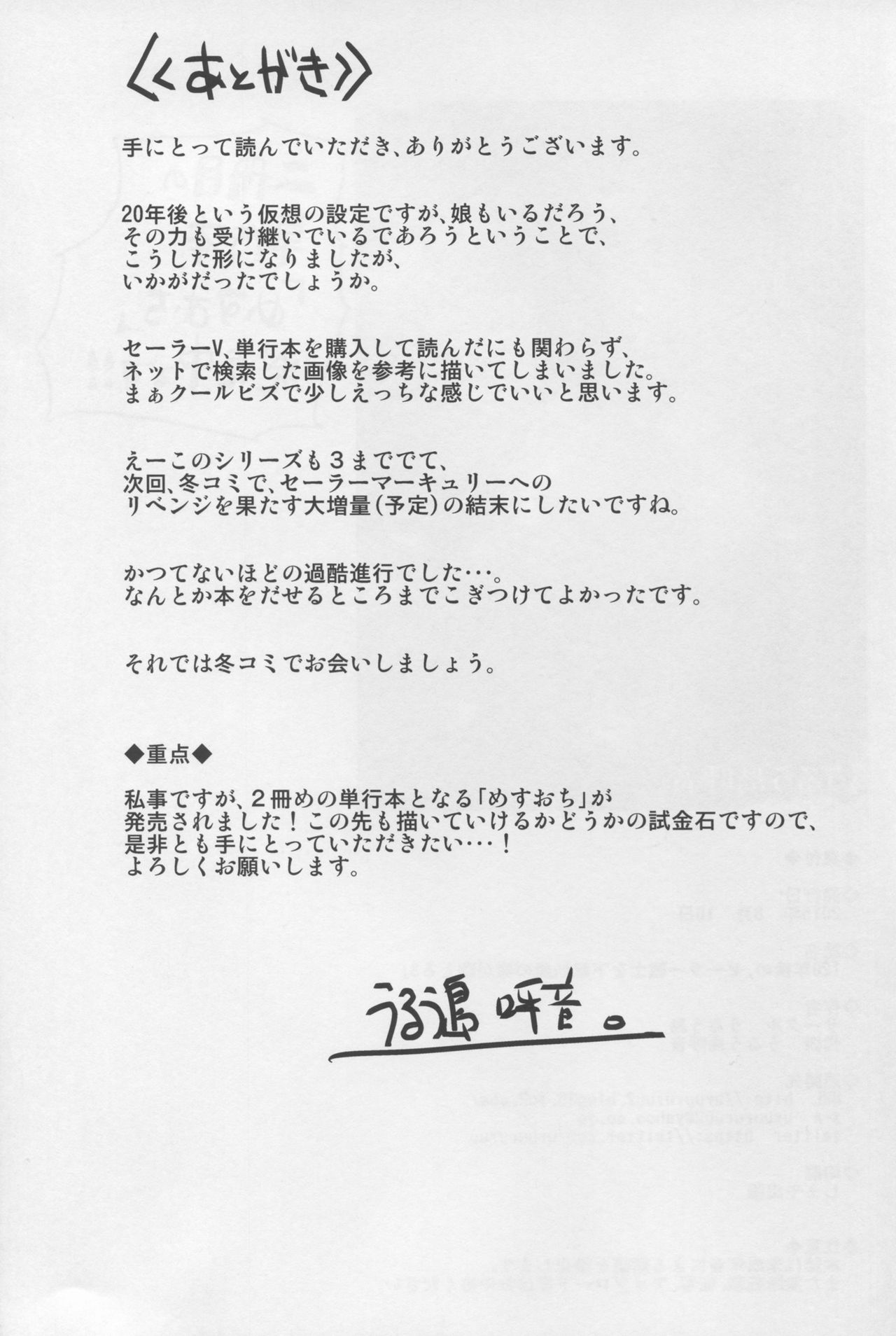 (C88) [うるう島 (うるう島呼音)] 20年後の、セーラー戦士を下級妖魔の俺が寝とる3 (美少女戦士セーラームーン) [中国翻訳]