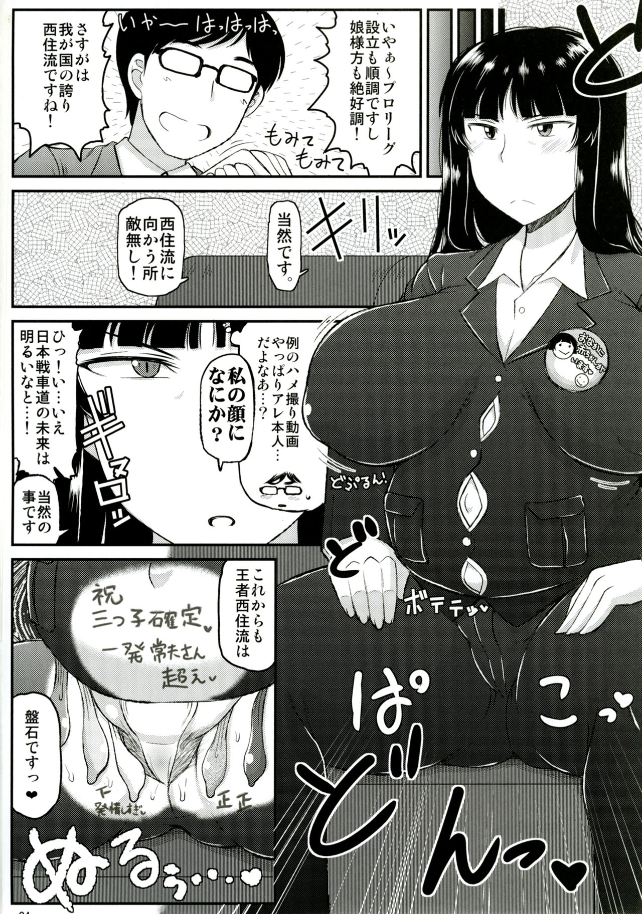 (C92) [グレートキャニオン (ディープバレー)] ガール?ズ&ザーメンIII 西住しほの持て余した熟れ熟れボディを中年チンポで掃討作戦!家元卵巣に遺伝子精虫部隊侵攻開始～種は舞い降りた～ (ガールズ&パンツァー)
