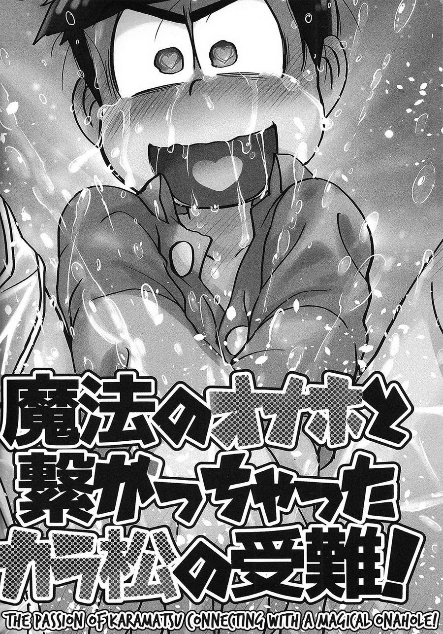 (家宝は寝て松スパーク11) [松Cha。 (まっちゃ)] 魔法のオナホと繋がっちゃったカラ松の受難! (おそ松さん) [英訳]