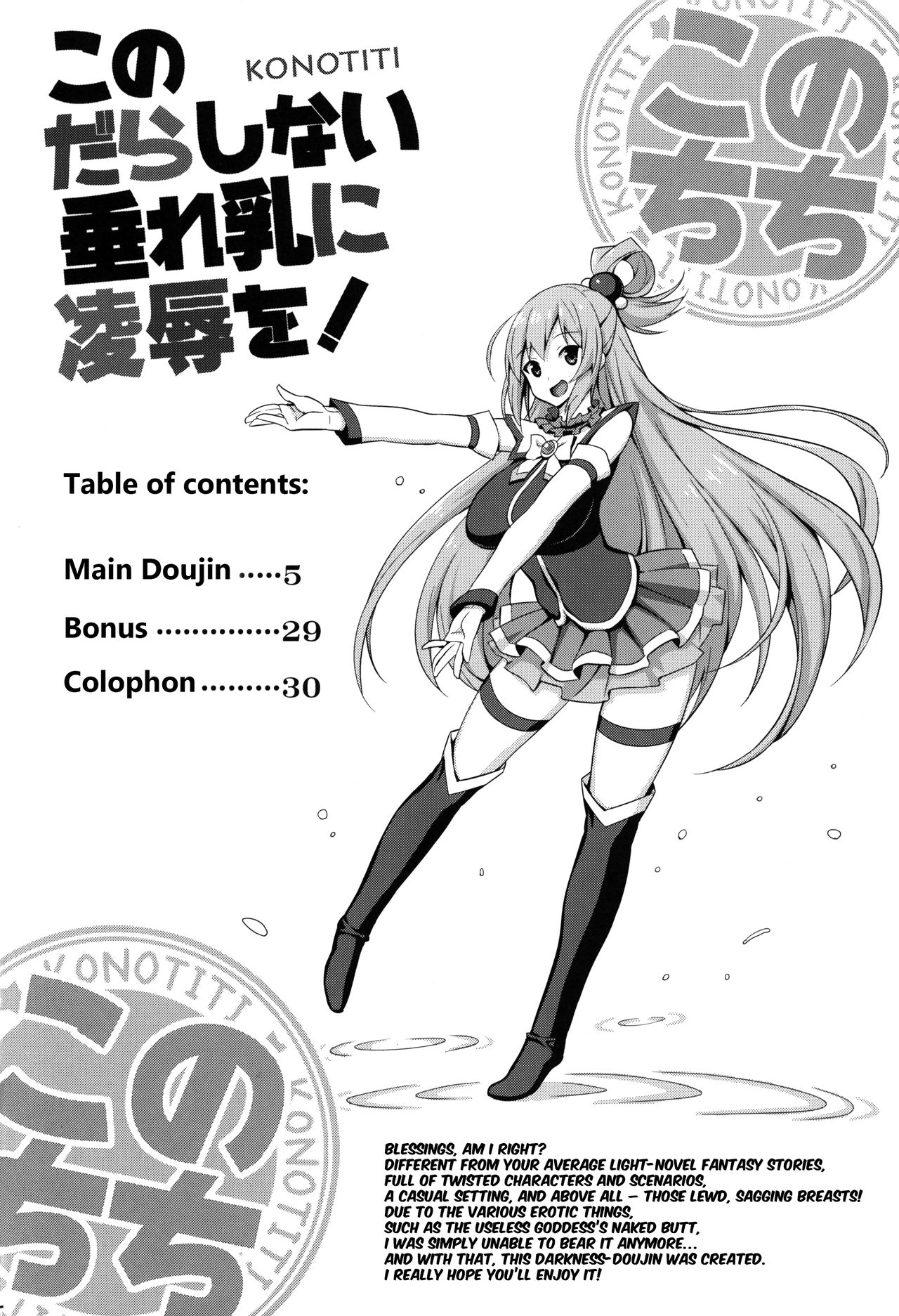 (COMIC1☆10) [弾丸ハニィ (オノメシン)] このだらしない垂れ乳に凌辱を! (この素晴らしい世界に祝福を!) [英訳]