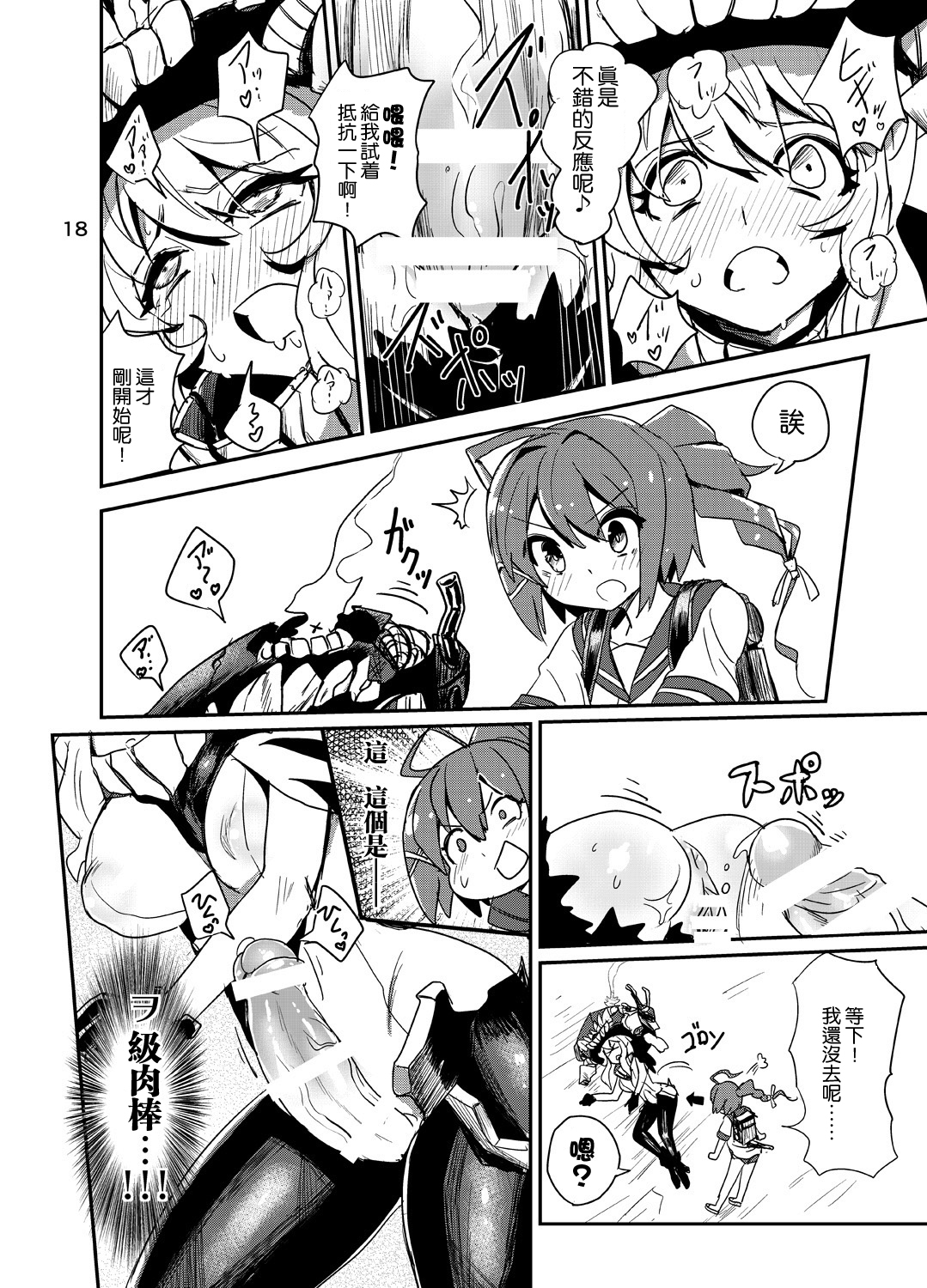 [トリプル蒟蒻タイフーン (細井コウゾウ, magifuro蒟蒻, みよし)] 深海棲艦の村にふたなり潜水艦娘が攻め込んでくるなんて・・・ (艦隊これくしょん -艦これ-) [中国翻訳] [DL版]