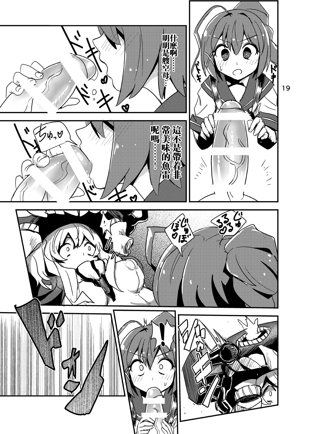 [トリプル蒟蒻タイフーン (細井コウゾウ, magifuro蒟蒻, みよし)] 深海棲艦の村にふたなり潜水艦娘が攻め込んでくるなんて・・・ (艦隊これくしょん -艦これ-) [中国翻訳] [DL版]