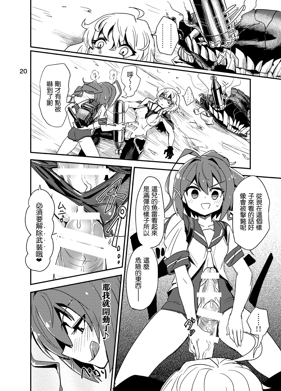 [トリプル蒟蒻タイフーン (細井コウゾウ, magifuro蒟蒻, みよし)] 深海棲艦の村にふたなり潜水艦娘が攻め込んでくるなんて・・・ (艦隊これくしょん -艦これ-) [中国翻訳] [DL版]