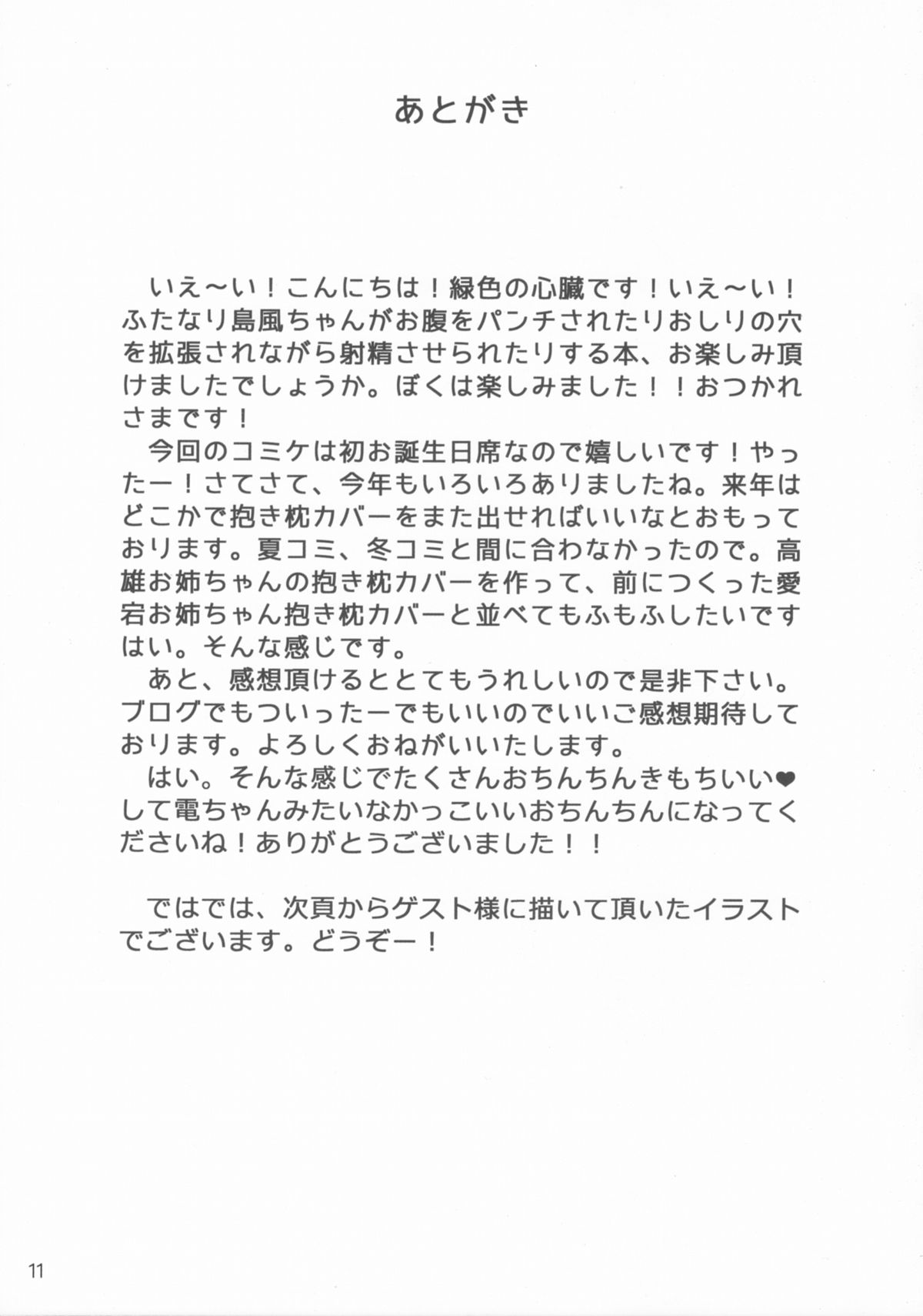(C87) [はーとおぶぐりーん (緑色の心臓)] ふたなり島風ちゃんがお腹をパンチされたりお尻の穴を拡張されながら射精させられたりする本 (艦隊これくしょん -艦これ-) [中国翻訳]