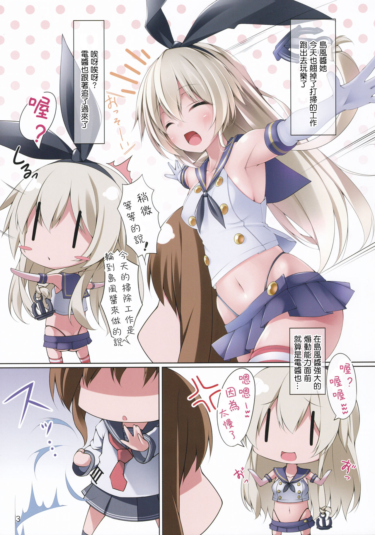 (C87) [はーとおぶぐりーん (緑色の心臓)] ふたなり島風ちゃんがお腹をパンチされたりお尻の穴を拡張されながら射精させられたりする本 (艦隊これくしょん -艦これ-) [中国翻訳]