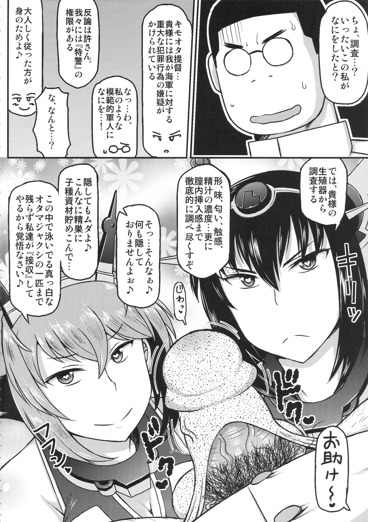 (COMIC1☆10) [グレートキャニオン (ディープバレー)] ビッグセブン生殖作戦～他所の鎮守府の長門と陸奥に洗脳探照灯照射！好き放題パコってお腹をビッグにしちゃう本～ (艦隊これくしょん-艦これ-)