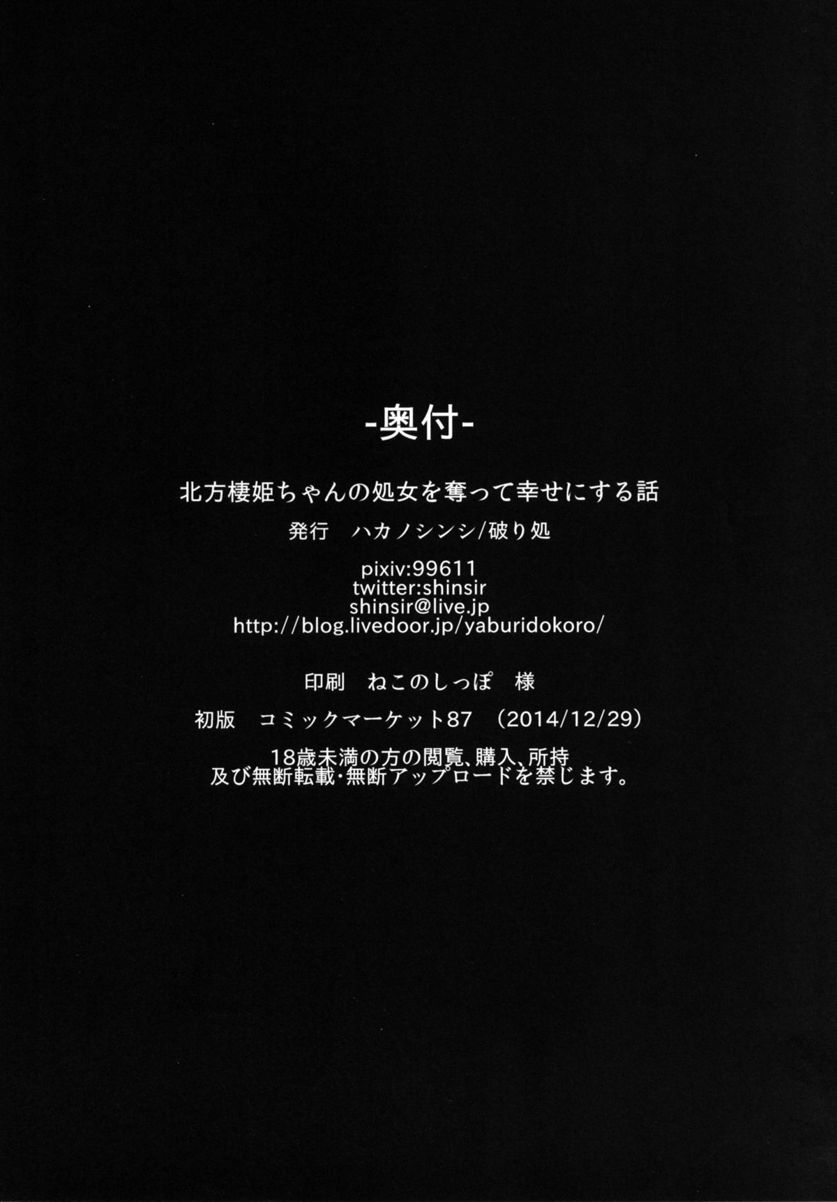 [破り処 (ハカノシンシ)] 北方棲姫ちゃんの処女を奪って幸せにする話 (艦隊これくしょん -艦これ-) [英訳] [DL版]