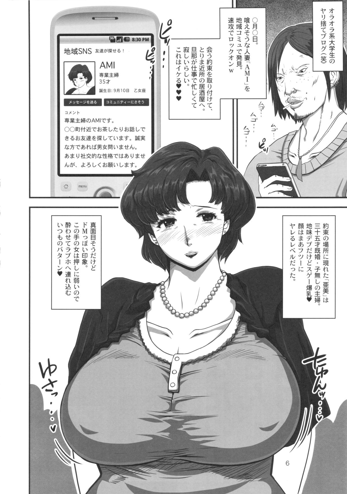 (C84) [エイトグラフィカ (吉玉一楼, 七吉。)] マーキュリーおばさんの寝取られ不倫日記。脂肪たっぷり巨乳巨尻人妻がDQN大学生に寝取られちゃうお話。 (美少女戦士セーラームーン)