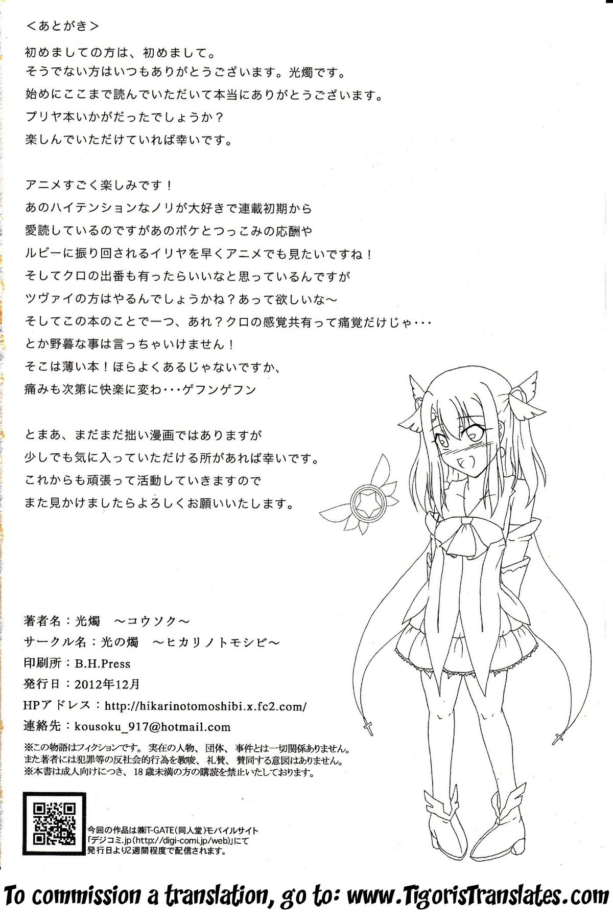 (C83) [光の燭 (光燭)] マジカル☆ルビーちゃんの性技を抱いて溺死しろ!! (Fate/kaleid liner プリズマ☆イリヤ) [英訳]