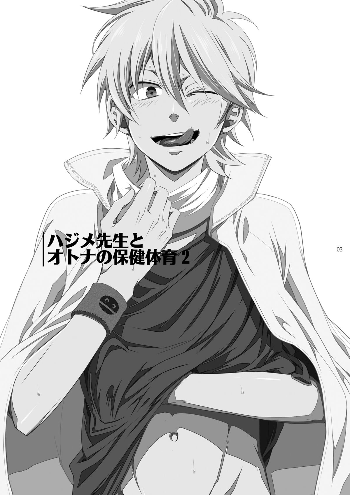 (ショタケット16) [パンダ4号 (志摩)] ハジメ先生とオトナの保健体育2 (ポップンミュージック) [英訳]