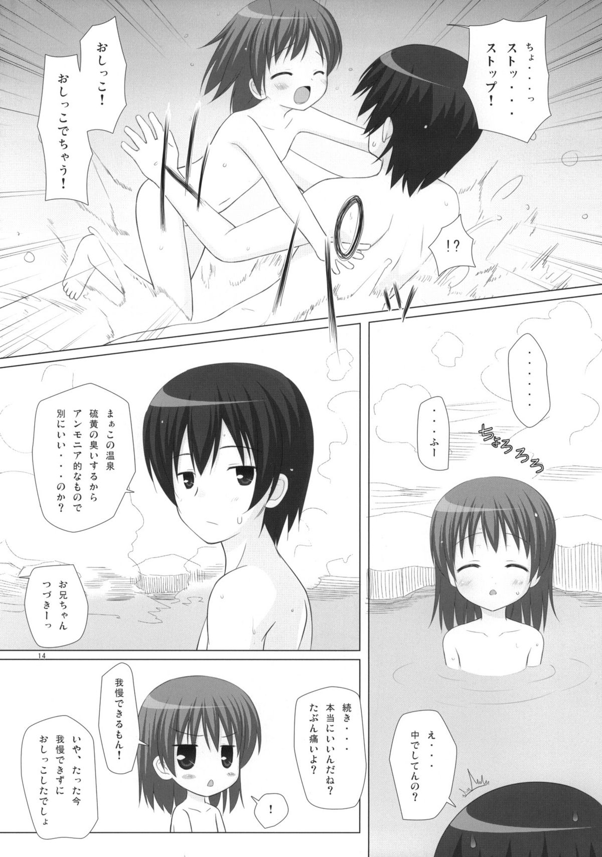 (C77) [ノラネコノタマ (千葉ちばさ, 雪野みなと)] 湯けむり温泉事件簿 ～一人で卒業旅行に行った悲しき男 おませな娘との禁断の恋 その衝撃の結末とは～