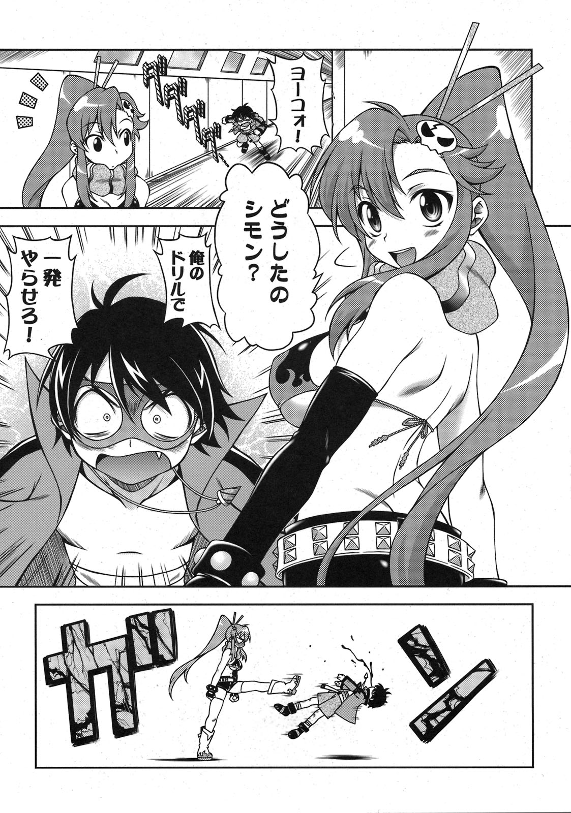 (C76) [ありす堂 (鬼塚たくと)] 天元突破グレンバカダン (天元突破グレンラガン)