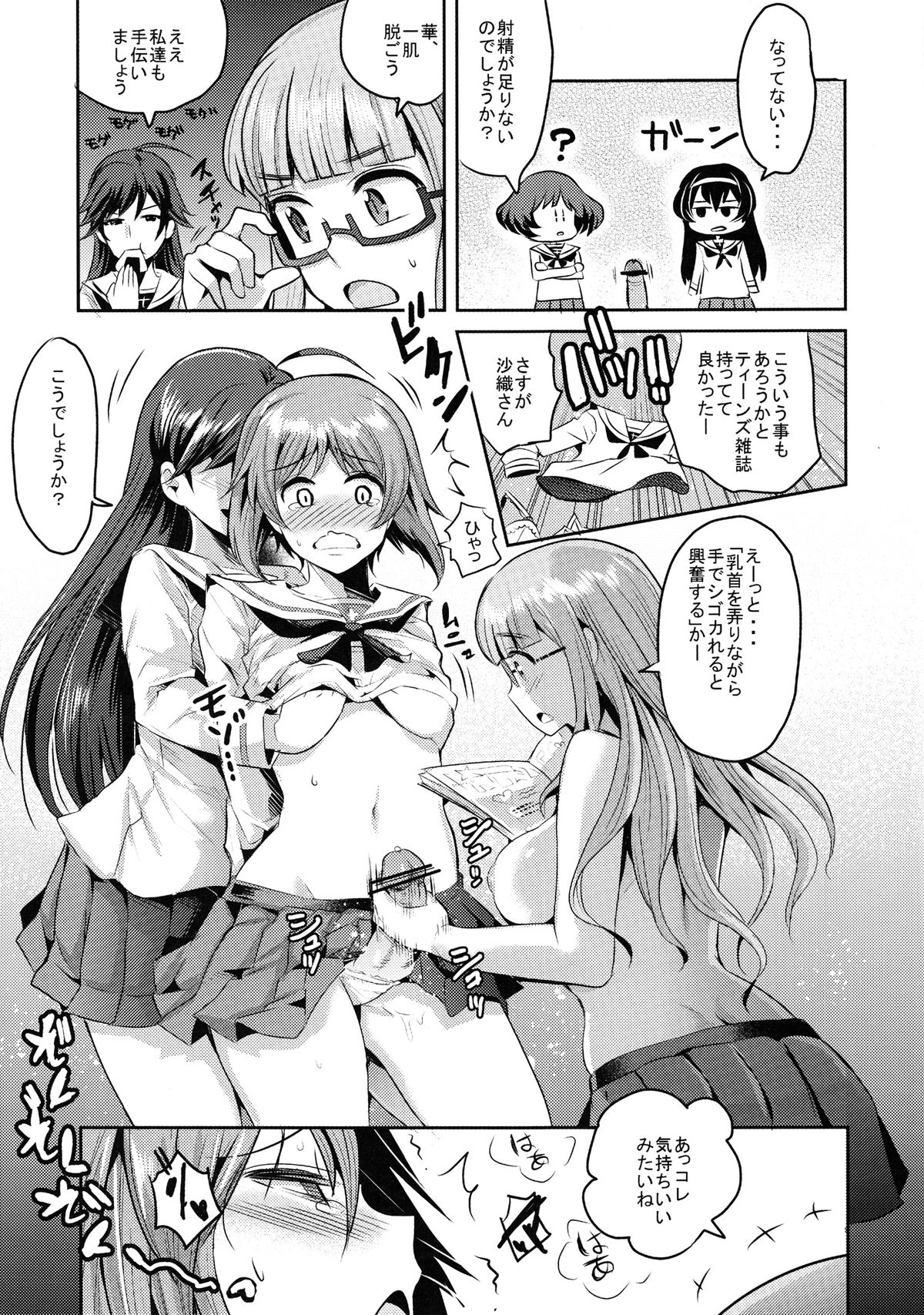 (COMIC1☆7) [中曽根バタリアン (中曽根ハイジ)] 西住殿にチンポが生えたので、あんこうチームが頑張る汚いオヤジは一切出ない秋山殿処女喪失あと夢オチふたなりガーチレズ&パンツァー (ガールズ&パンツァー)