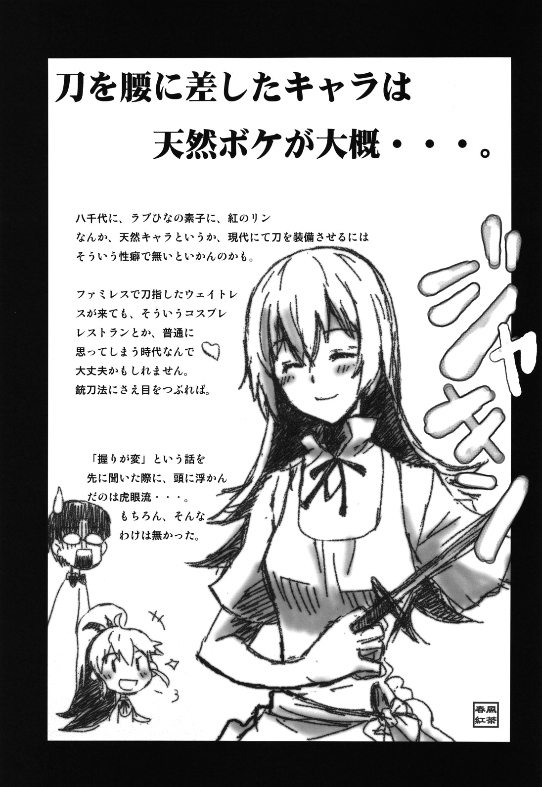 [集団暴力 (むらさき朱 )] なずなりあworkingReport お兄ちゃんと一緒 (WORKING!!) [英訳]
