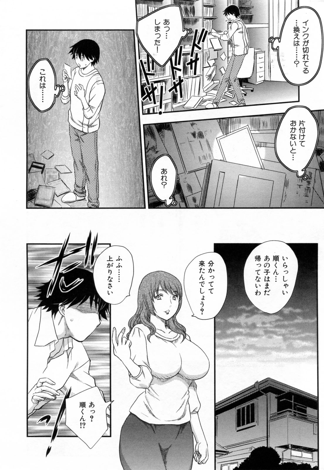 [飛龍乱] 淫乳妻の園