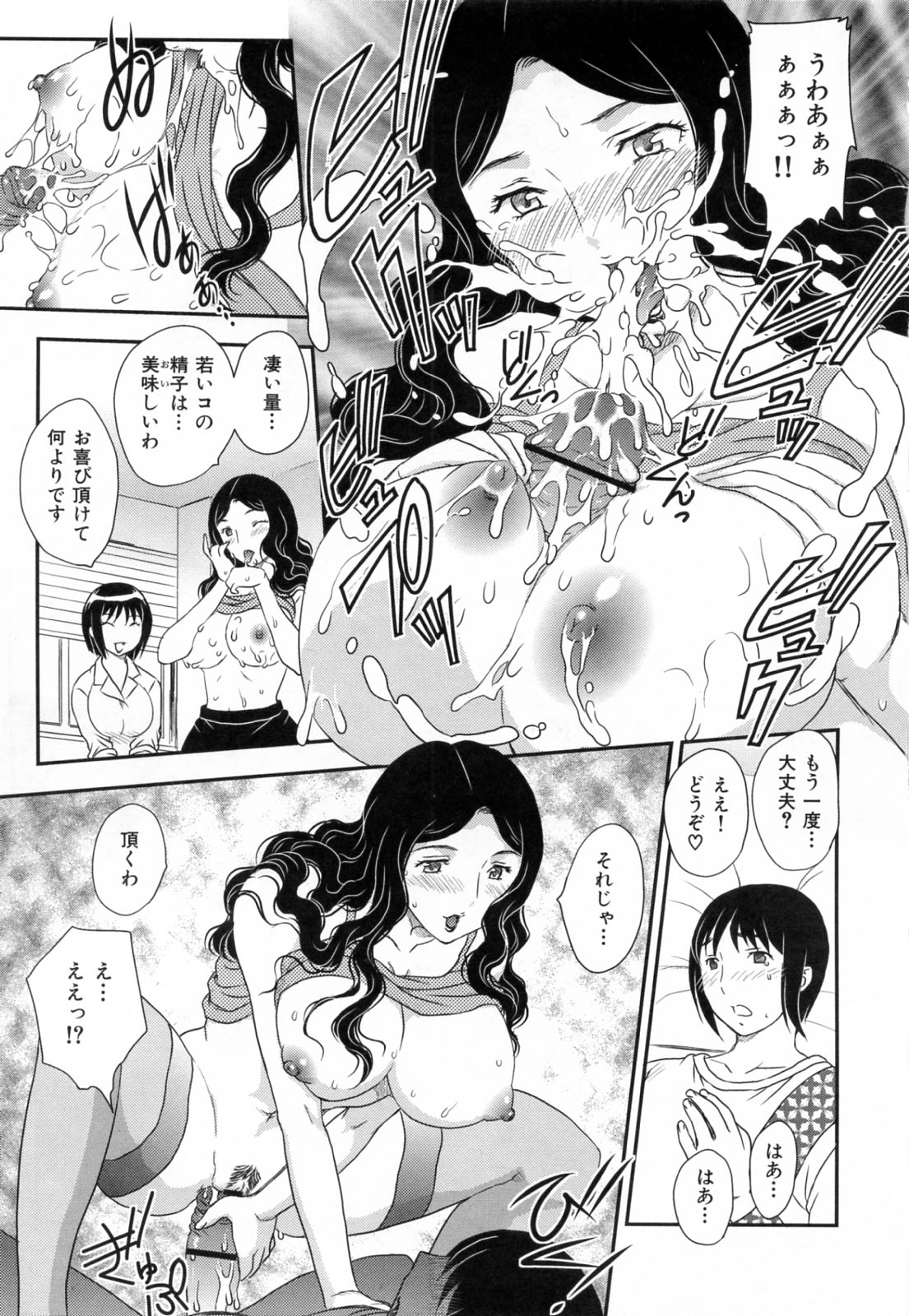 [飛龍乱] 淫乳妻の園