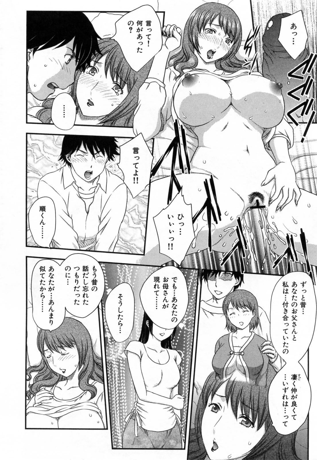 [飛龍乱] 淫乳妻の園