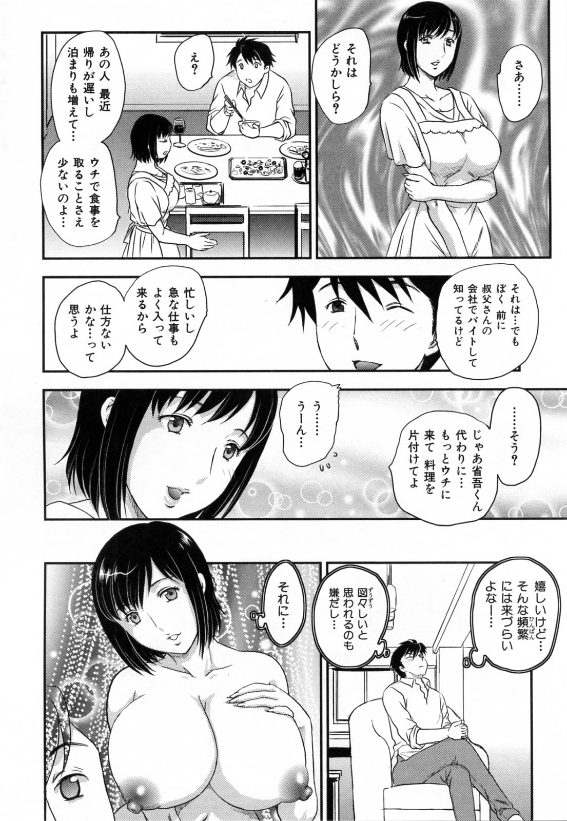 [飛龍乱] 淫乳妻の園