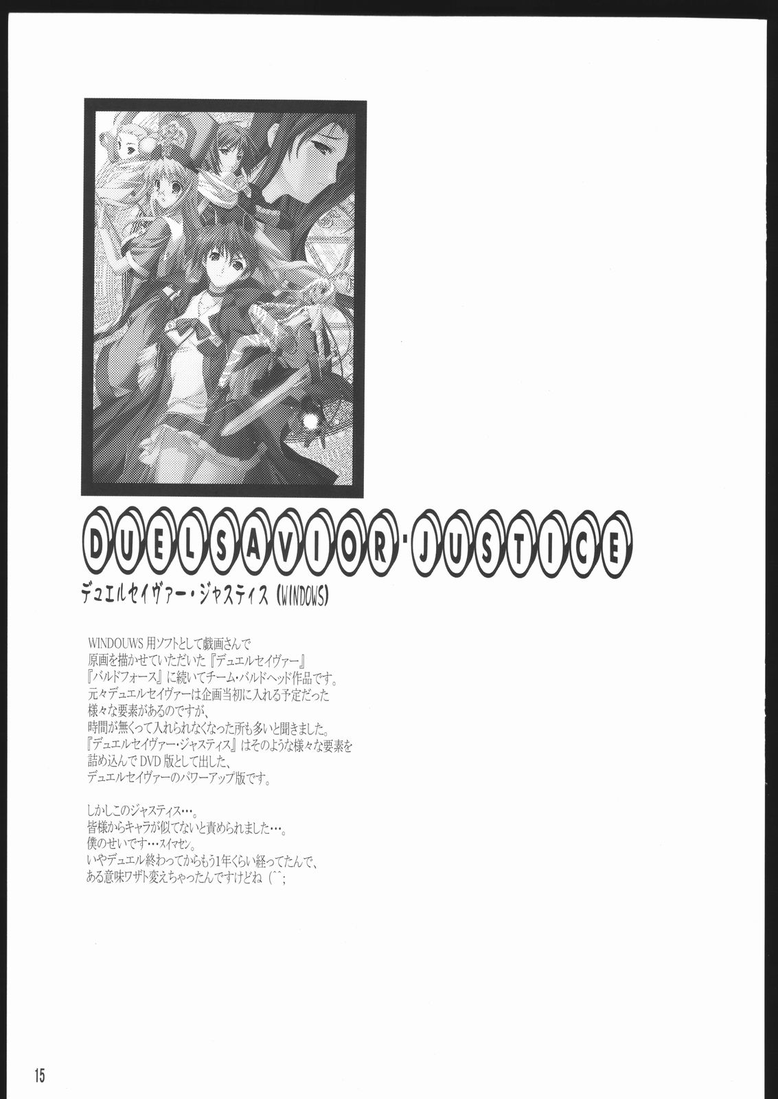 (C69) [アメリカン拳法 (菊池政治)] お仕事関連の本 (デュエルセイヴァー, バルドフォース　エグゼ)