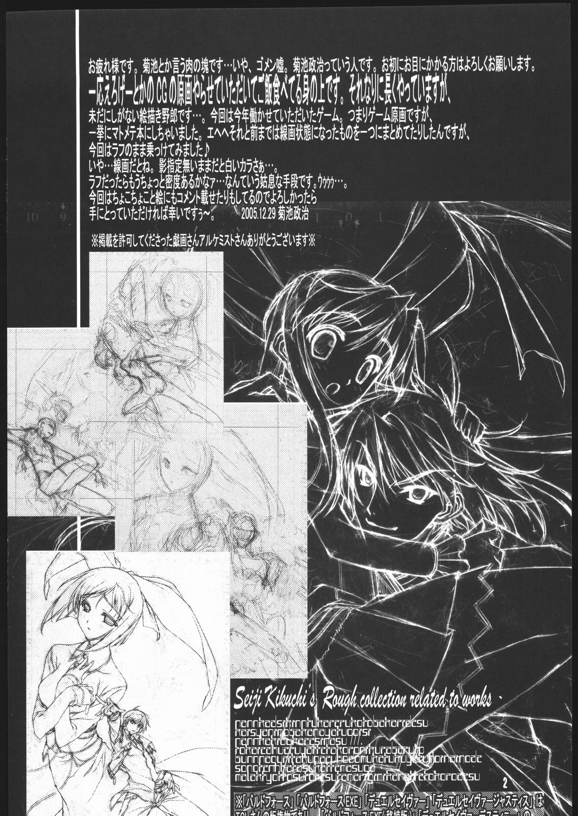 (C69) [アメリカン拳法 (菊池政治)] お仕事関連の本 (デュエルセイヴァー, バルドフォース　エグゼ)