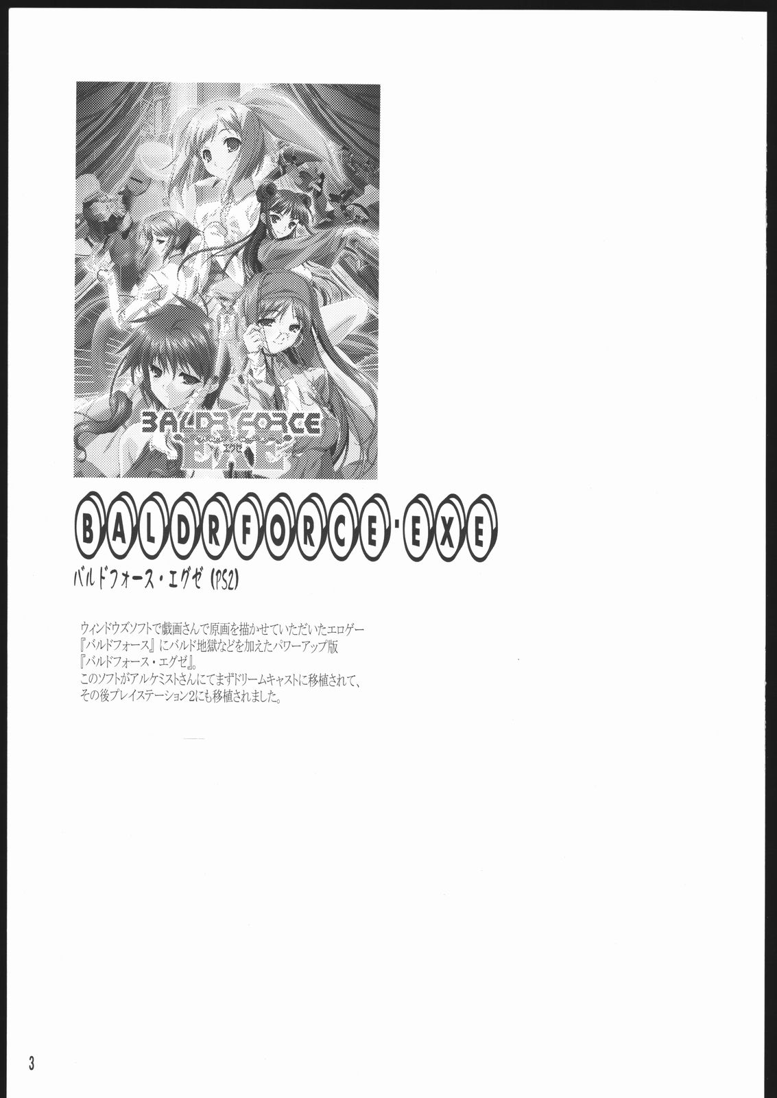 (C69) [アメリカン拳法 (菊池政治)] お仕事関連の本 (デュエルセイヴァー, バルドフォース　エグゼ)