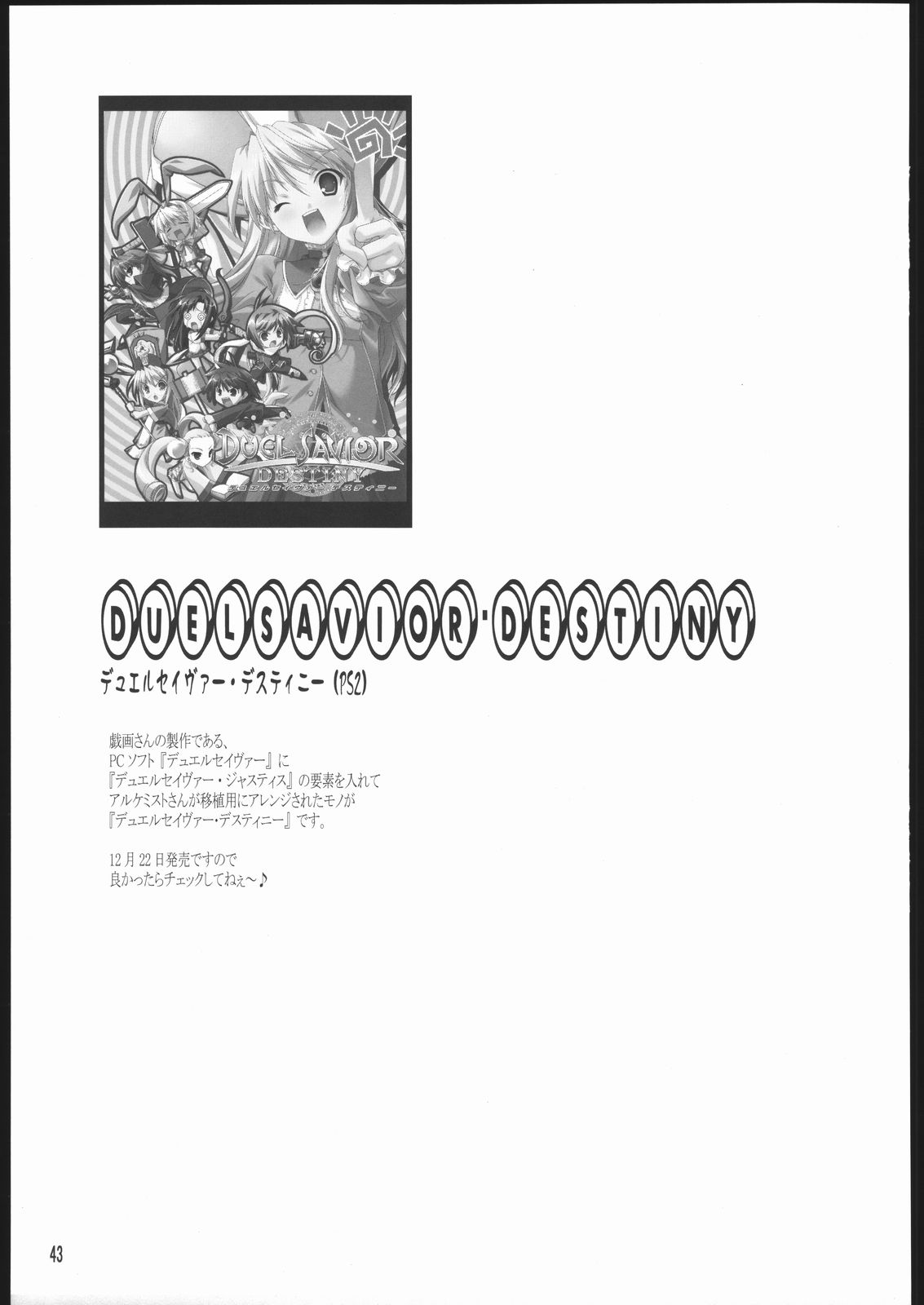 (C69) [アメリカン拳法 (菊池政治)] お仕事関連の本 (デュエルセイヴァー, バルドフォース　エグゼ)