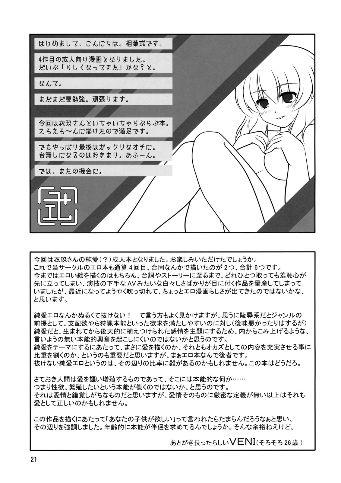 (C76) [ReBorn (VENI)] 衣玖さんは俺の嫁 (東方Project)