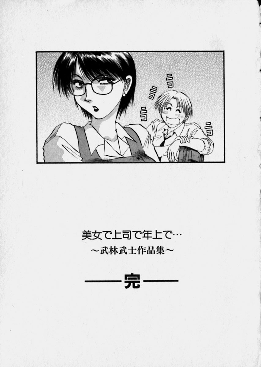 [武林武士] 美女で上司で年上で…