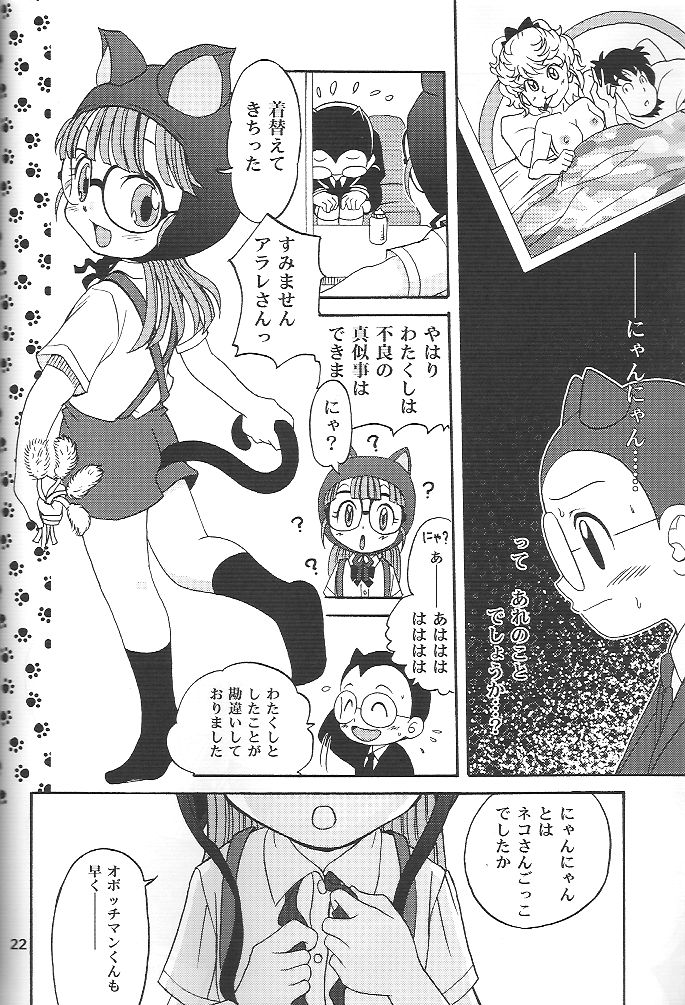 (C71) [スタジオた～ (狂一郎 、沙門)] PROJECT ARALE 2 (ドクタースランプ)