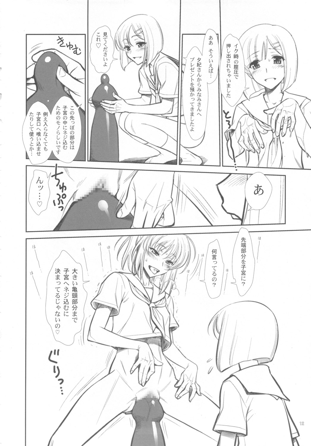 (COMIC1☆5) (同人誌) [ゲルピン & KNOCKOUT (水無月十三, USSO, ばくちん)] もし高校野球の女子マネージャーが拡張系の『エロ同人誌』を読んだら