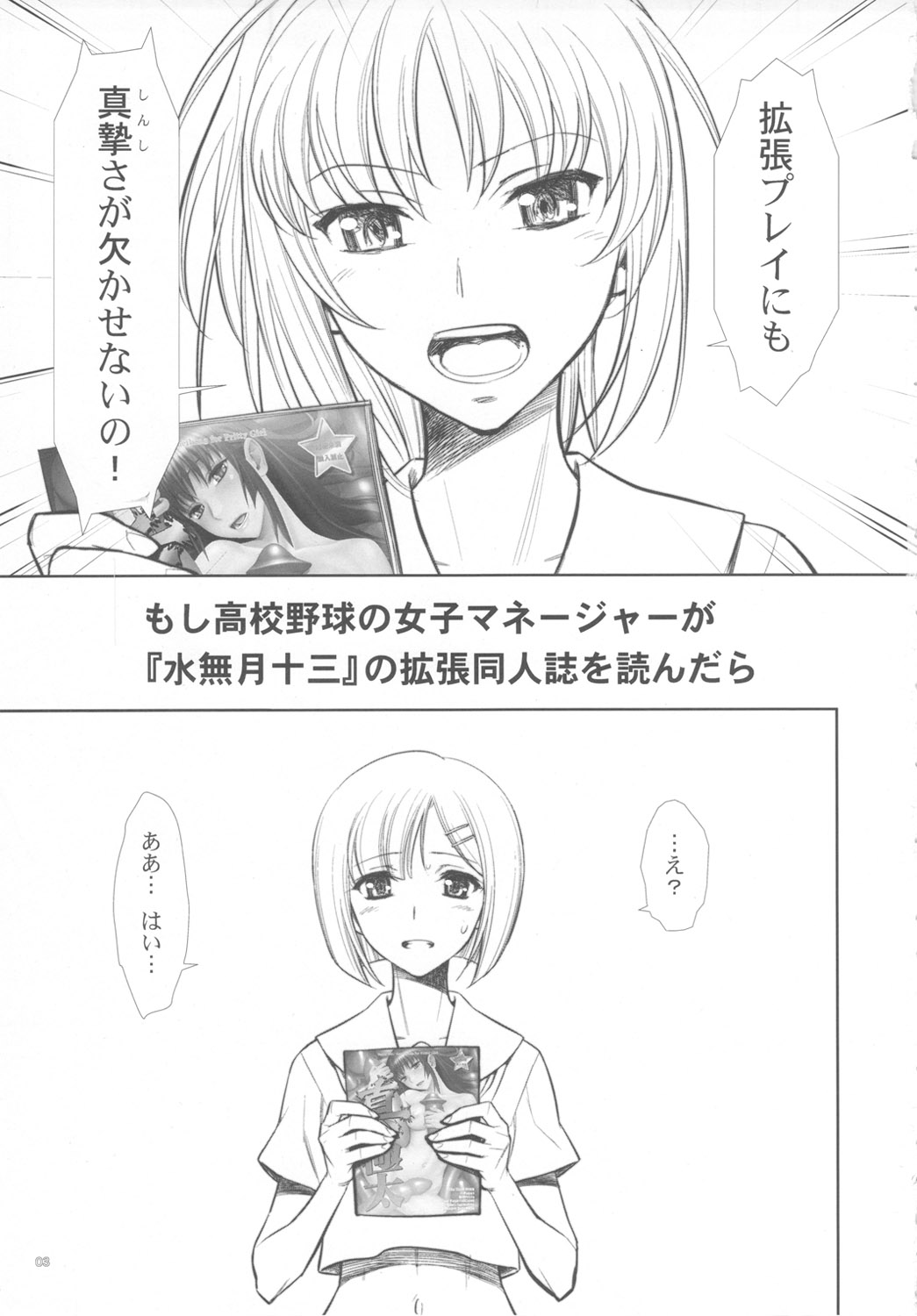 (COMIC1☆5) (同人誌) [ゲルピン & KNOCKOUT (水無月十三, USSO, ばくちん)] もし高校野球の女子マネージャーが拡張系の『エロ同人誌』を読んだら