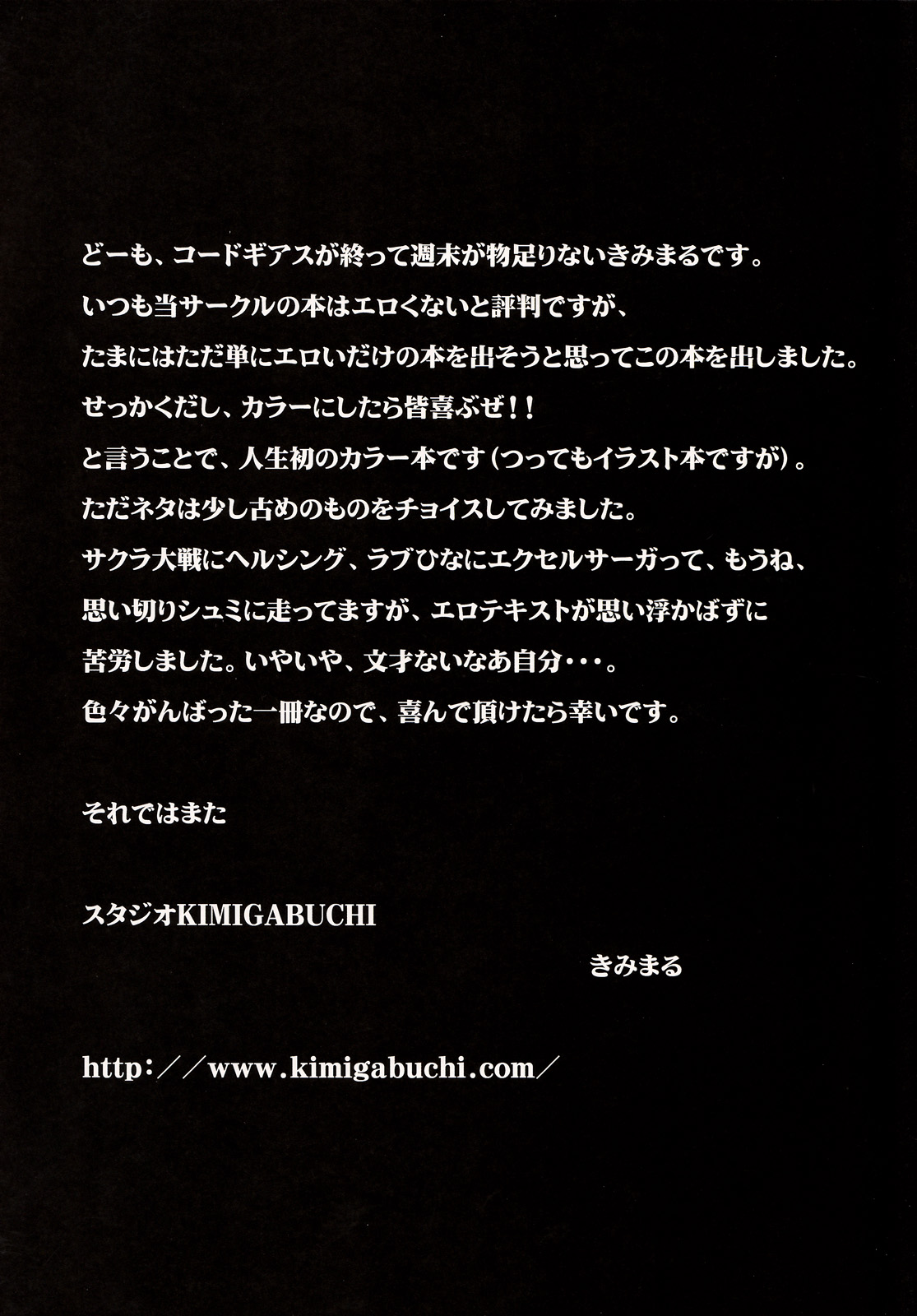 (サンクリ35) [スタジオKIMIGABUCHI (きみまる)] 別館 きみがぶち (よろず)