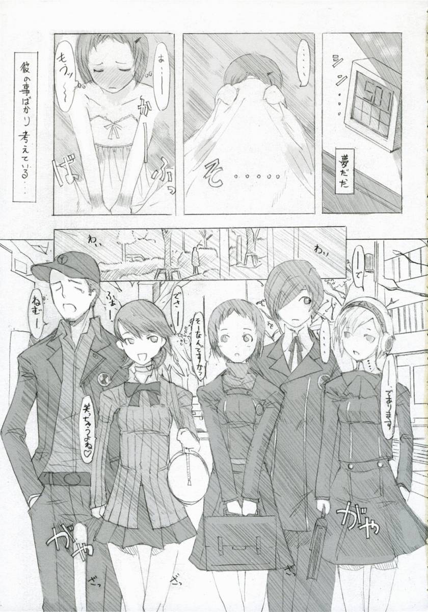 (サンクリ34) [ペパクラ (永田翼)] 風花タイピング (ペルソナ3)