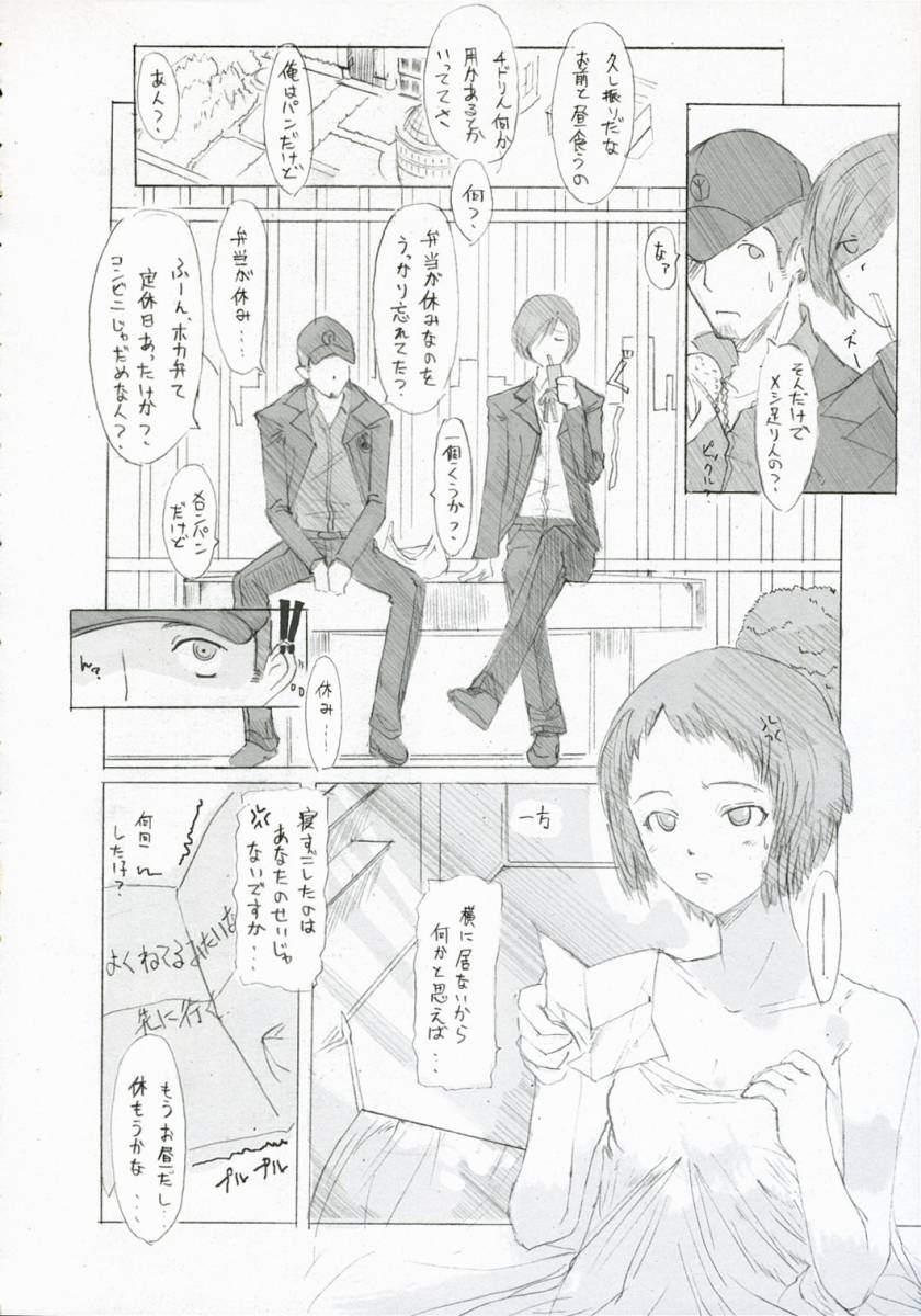 (サンクリ34) [ペパクラ (永田翼)] 風花タイピング (ペルソナ3)