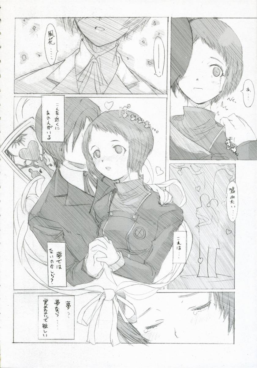 (サンクリ34) [ペパクラ (永田翼)] 風花タイピング (ペルソナ3)