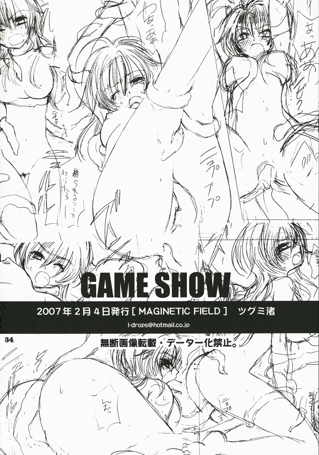 [MAGNETIC FIELD (ツグミ渚)] GAME SHOW